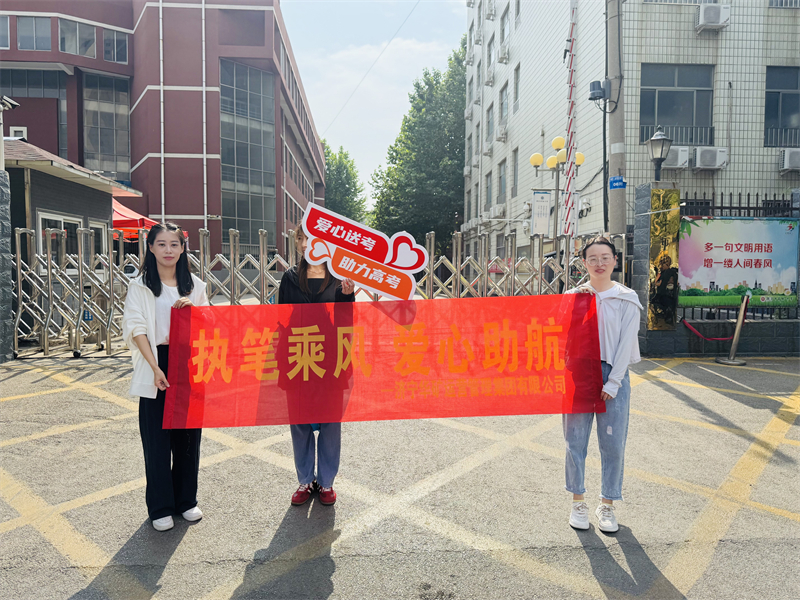 執(zhí)筆乘風 愛心助航|華礦集團開展“愛心助考”志愿服務